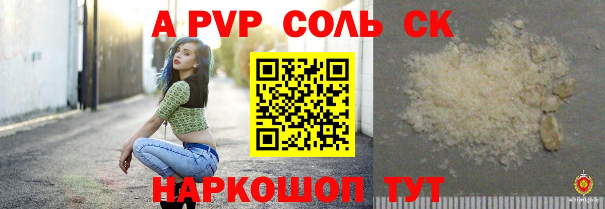 Alfa_PVP кристаллы Протвино