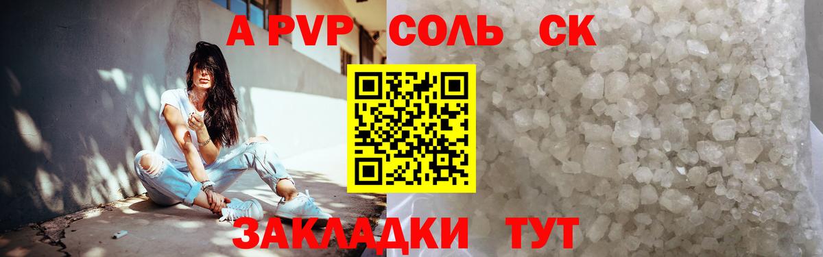 Alpha-PVP Crystall  Альфа ПВП  Alpha PVP мука  Вход с VPN  Протвино  Альфа ПВП СК КРИС 