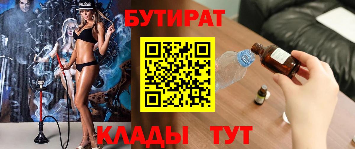 Протвино  Бутират Butirat  Вход с VPN 
