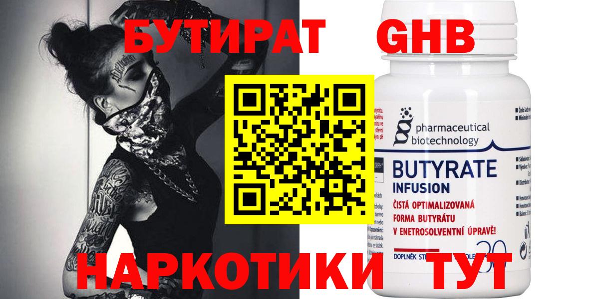 БУТИРАТ BDO Протвино