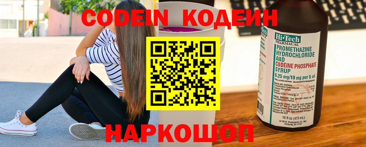 Codein напиток Lean (лин)  Кодеиновый сироп Lean напиток Lean (лин)  Протвино  Вход с VPN 