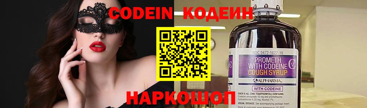 Кодеин Purple Drank Протвино