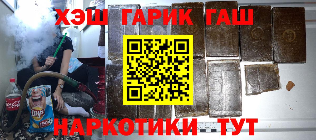 Гашиш гашик  ГАШ хэш  ГАШ  Протвино  Вход с VPN 