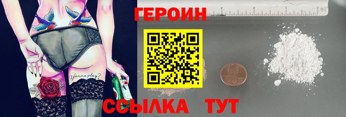 ГЕРОИН Heroin  Вход с VPN  Протвино 