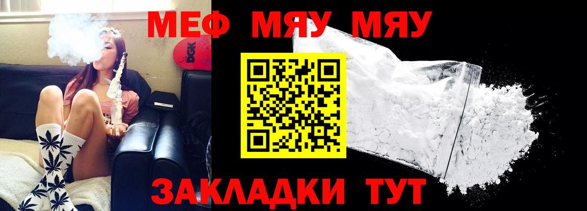 Протвино  МЯУ-МЯУ VHQ  МЯУ-МЯУ  Вход с VPN  Мефедрон 4 MMC 